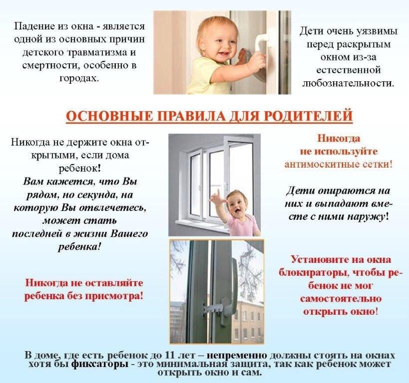 Картинка открытые окна опасны для ребенка